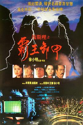 《陆小凤传奇之绣花大盗》绣鞋特写海报